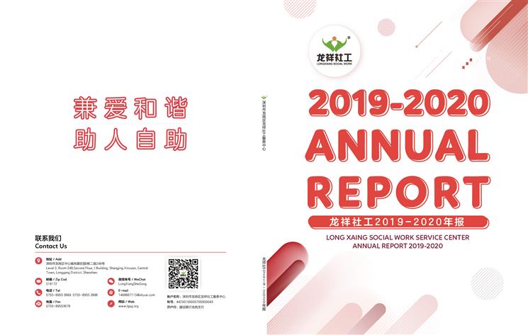 2019-2020年龙祥年刊