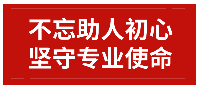 不忘助人初心，坚守专业使命| 龙祥社工召开中高层管理人员服务研讨交