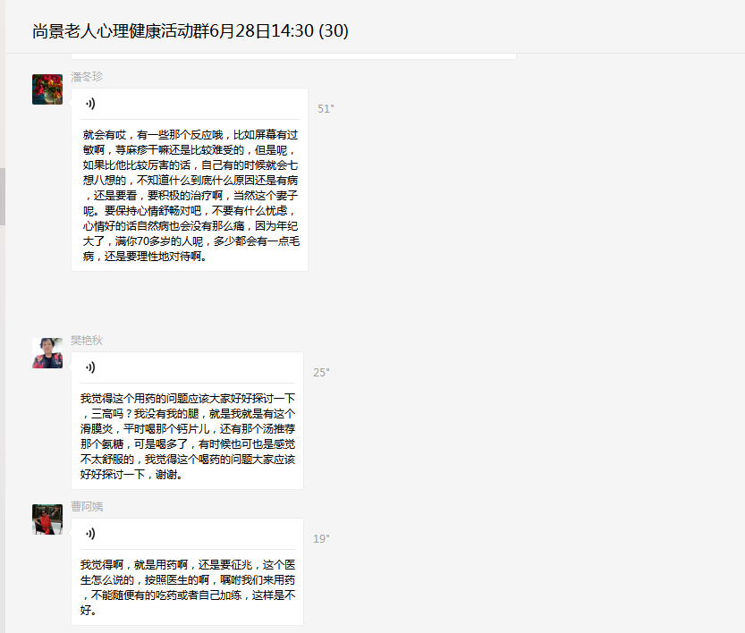 “健康体魄，从心开始” 尚景社区开展线上老人心理健康宣传活动