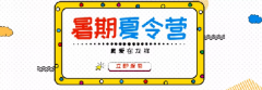 真爱在龙祥|深圳市首个社区梦想中心2020年“乘风展翅”暑期公益夏令营