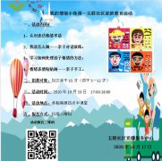 五联社区|我的情绪小怪兽--五联社区家庭教育活动招募