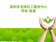 深圳坪山坪山街道2020年度终期评估报告