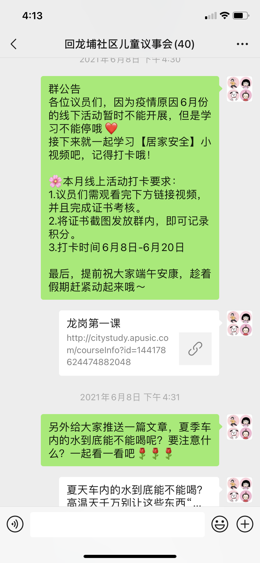 回龙埔社区居家安全知道多少！——回龙埔社区儿童议事会成员线上来