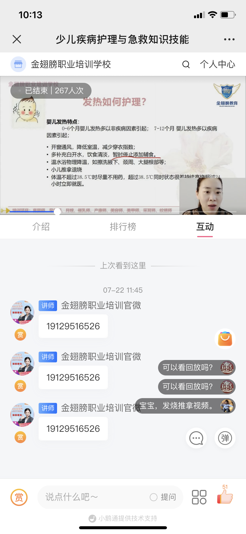 回龙埔社区“为生命护航”少儿疾病护理及急救技能活动