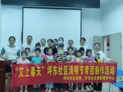 “艾上春天”坪东社区清明节青团制作活动