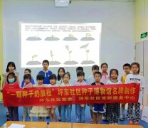 “一颗种子的奇妙旅行”——坪东社区种子博物馆名牌制作活动