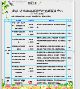 丽湖社区|丽湖社区2020年8月活动预告表