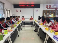 四方埔社区|四方埔社区“双工”交流会