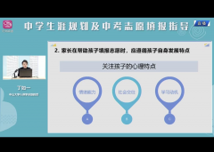 碧岭|选学校、填志愿、规划未来 --碧岭社区为中考生家庭“云”支招