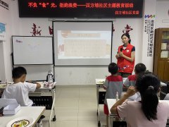 四方埔社区|不负“食”光，拒绝浪费——四方埔社区主题教育活动