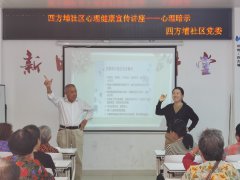 四方埔社区|关注老年人心理健康，四方埔