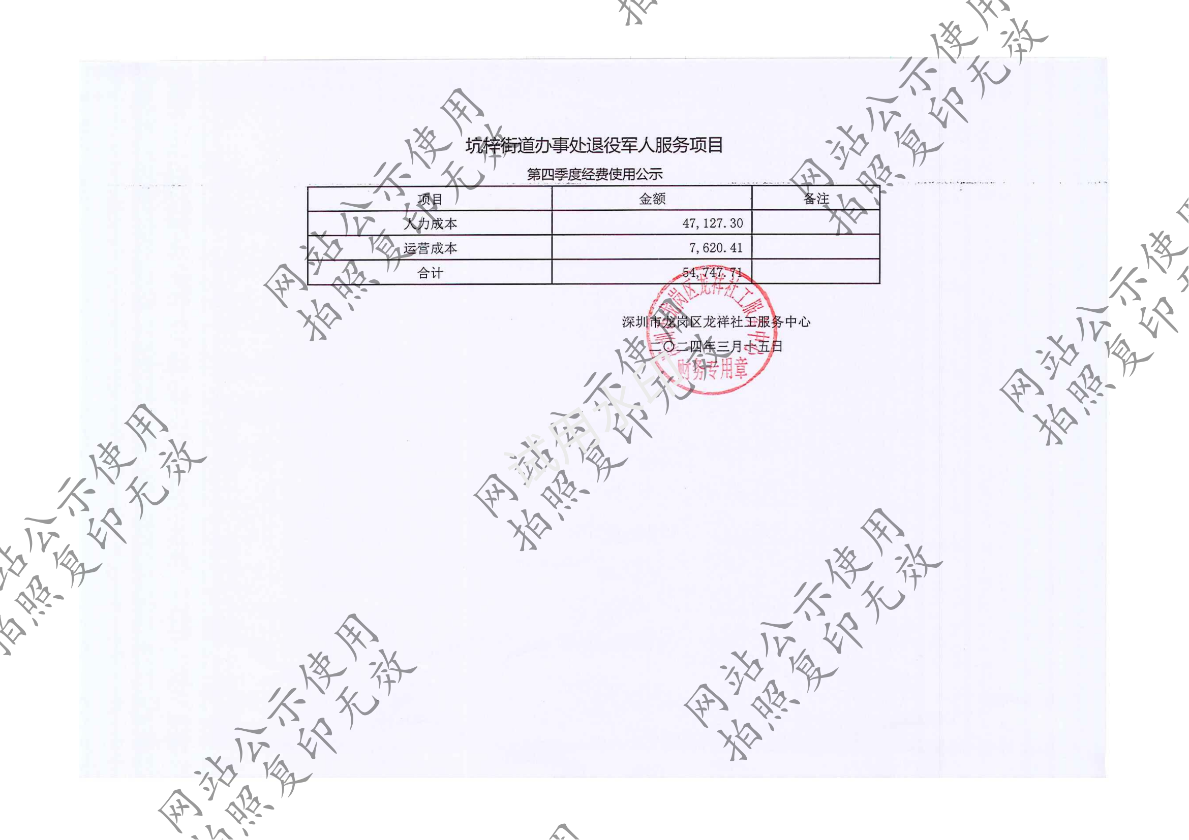 龙祥社工2024年2月份项目经费使用公示