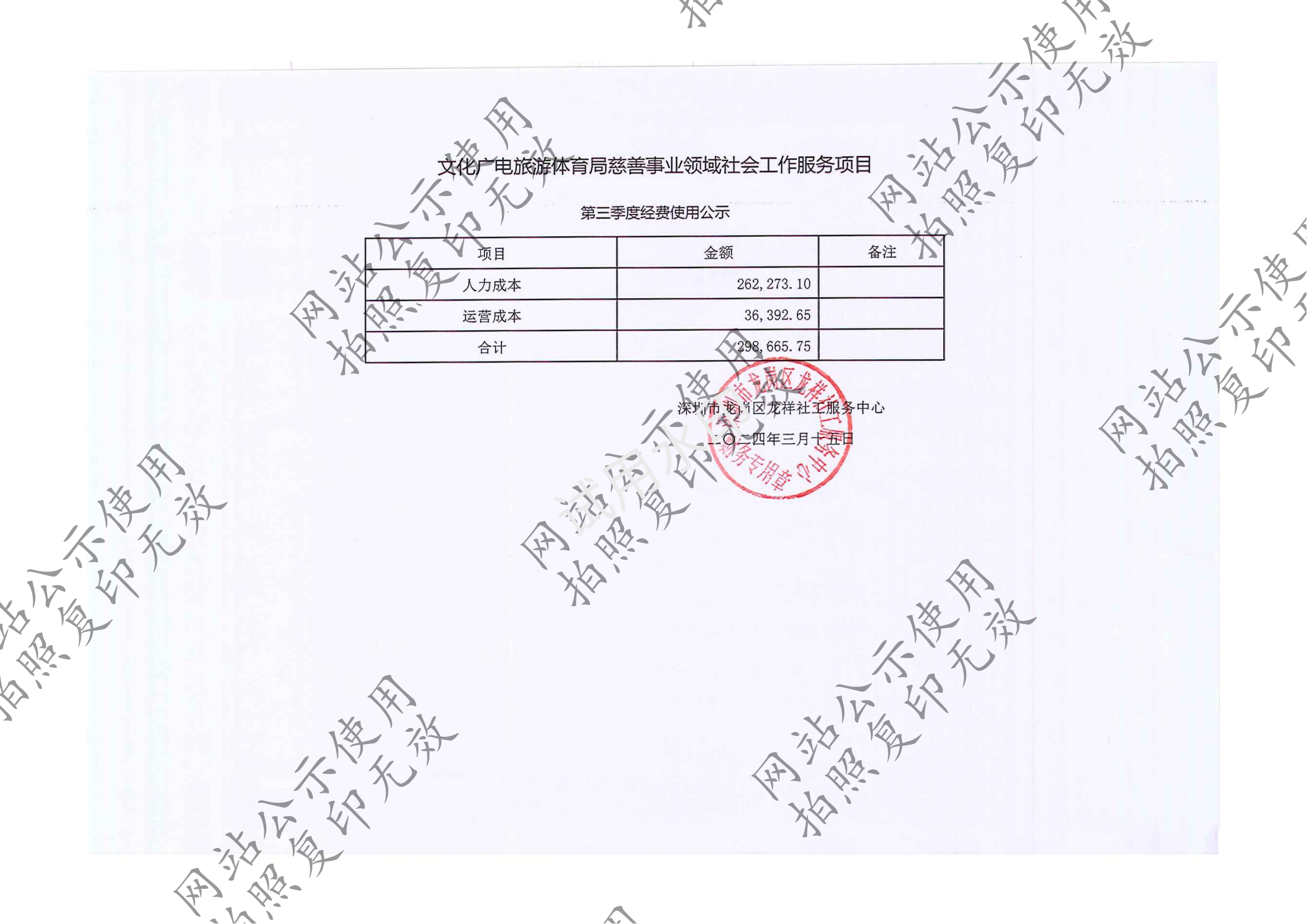 龙祥社工2024年2月份项目经费使用公示