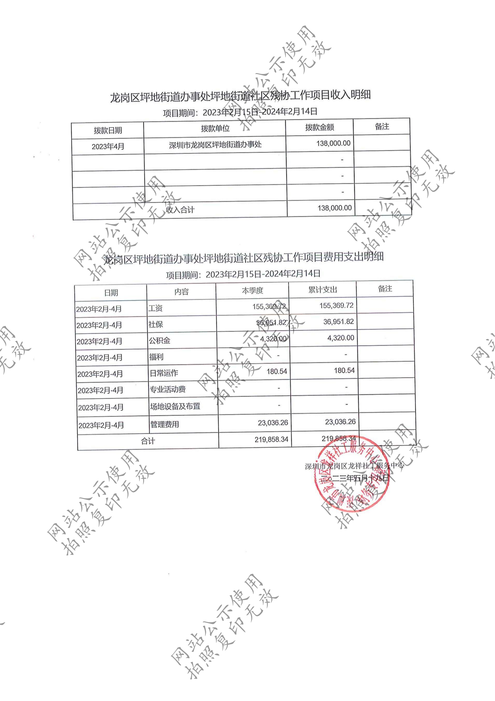 龙祥社工2023年4月份项目经费使用公示