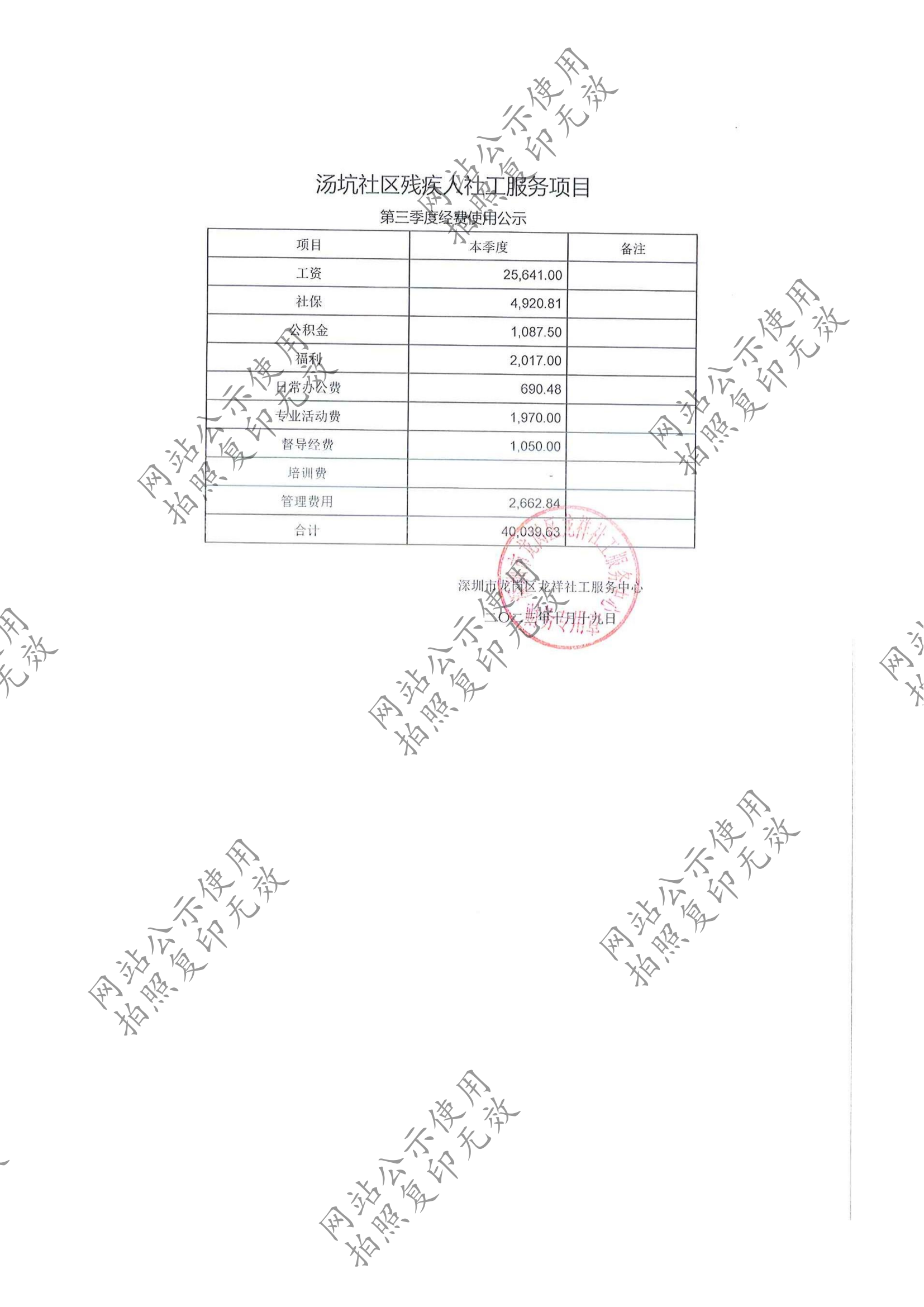 龙祥社工2023年9月份项目经费使用公示