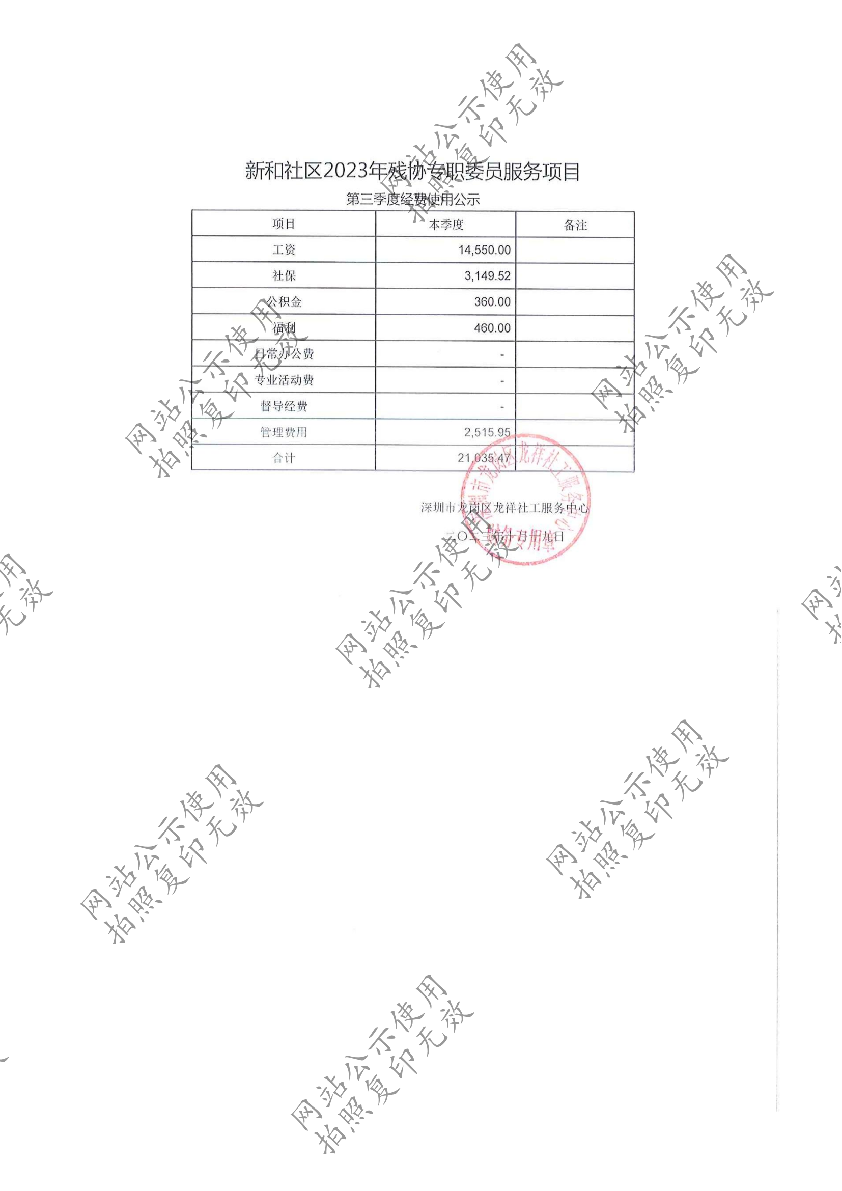 龙祥社工2023年9月份项目经费使用公示