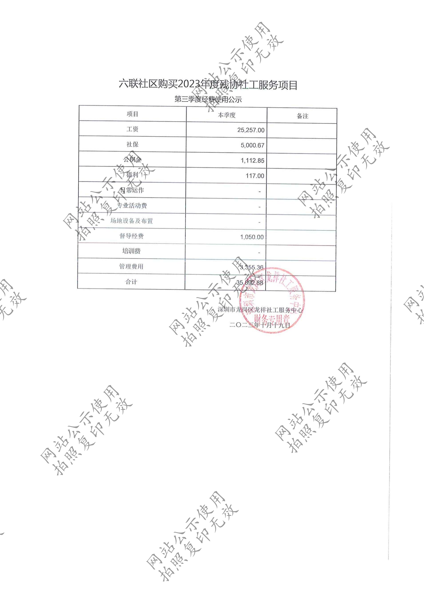 龙祥社工2023年9月份项目经费使用公示