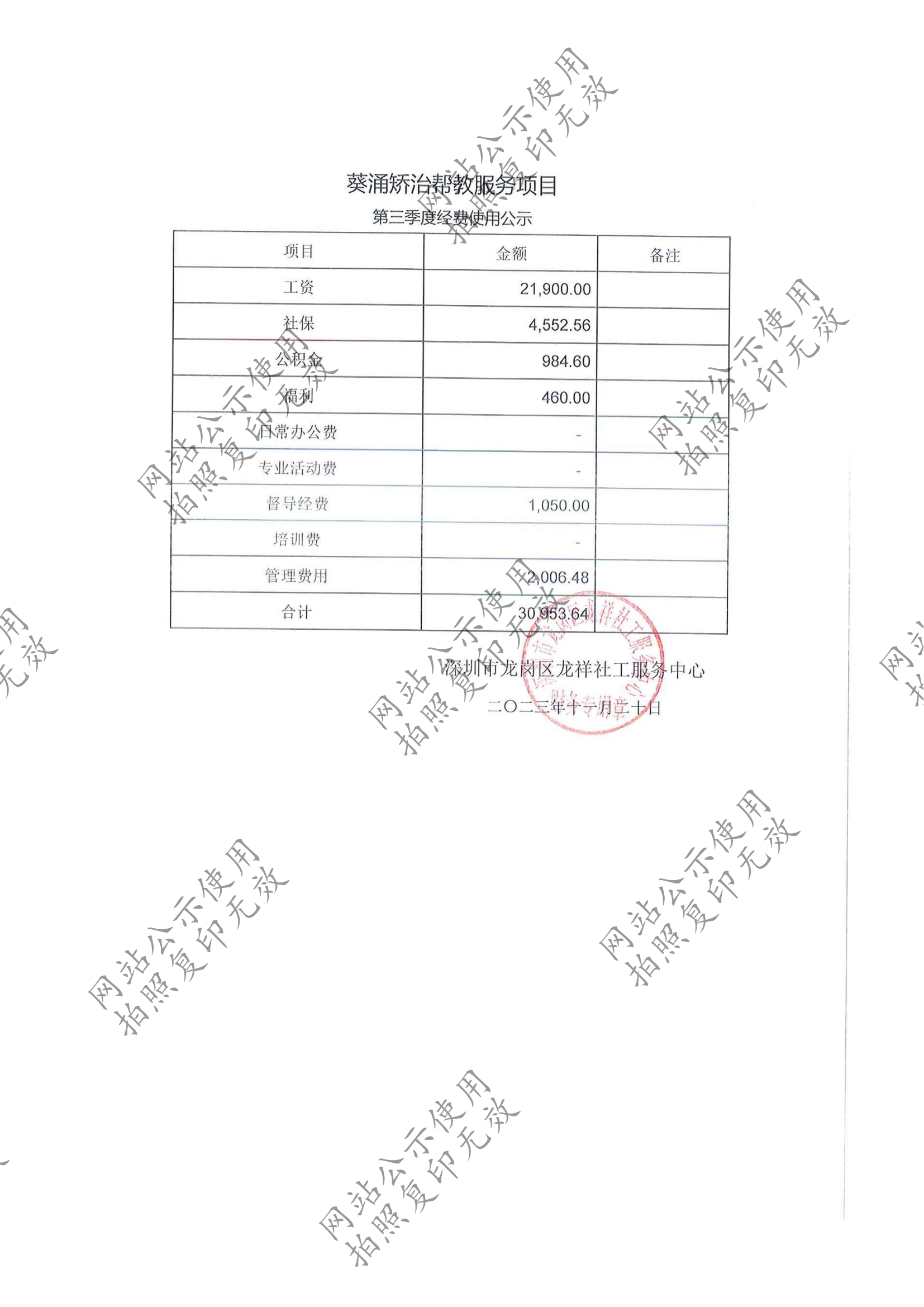 龙祥社工2023年10月份项目经费使用公示