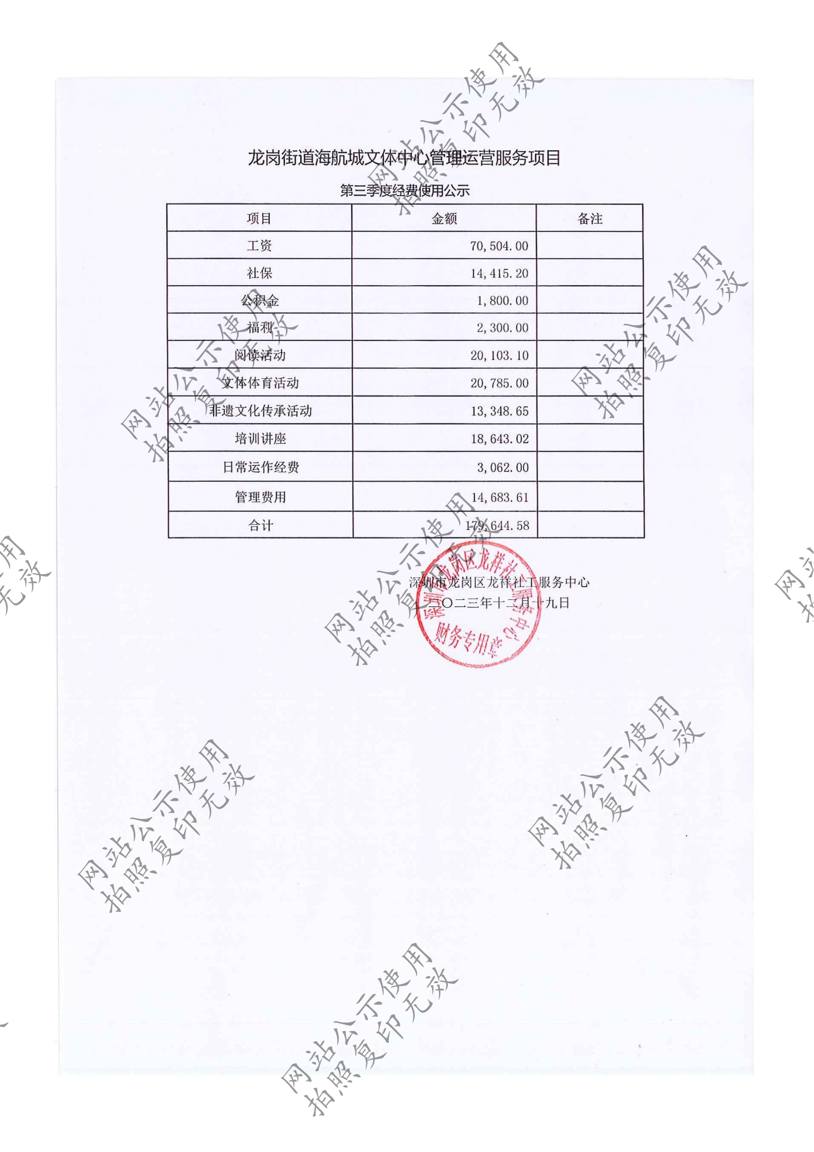 龙祥社工2023年11月份项目经费使用公示