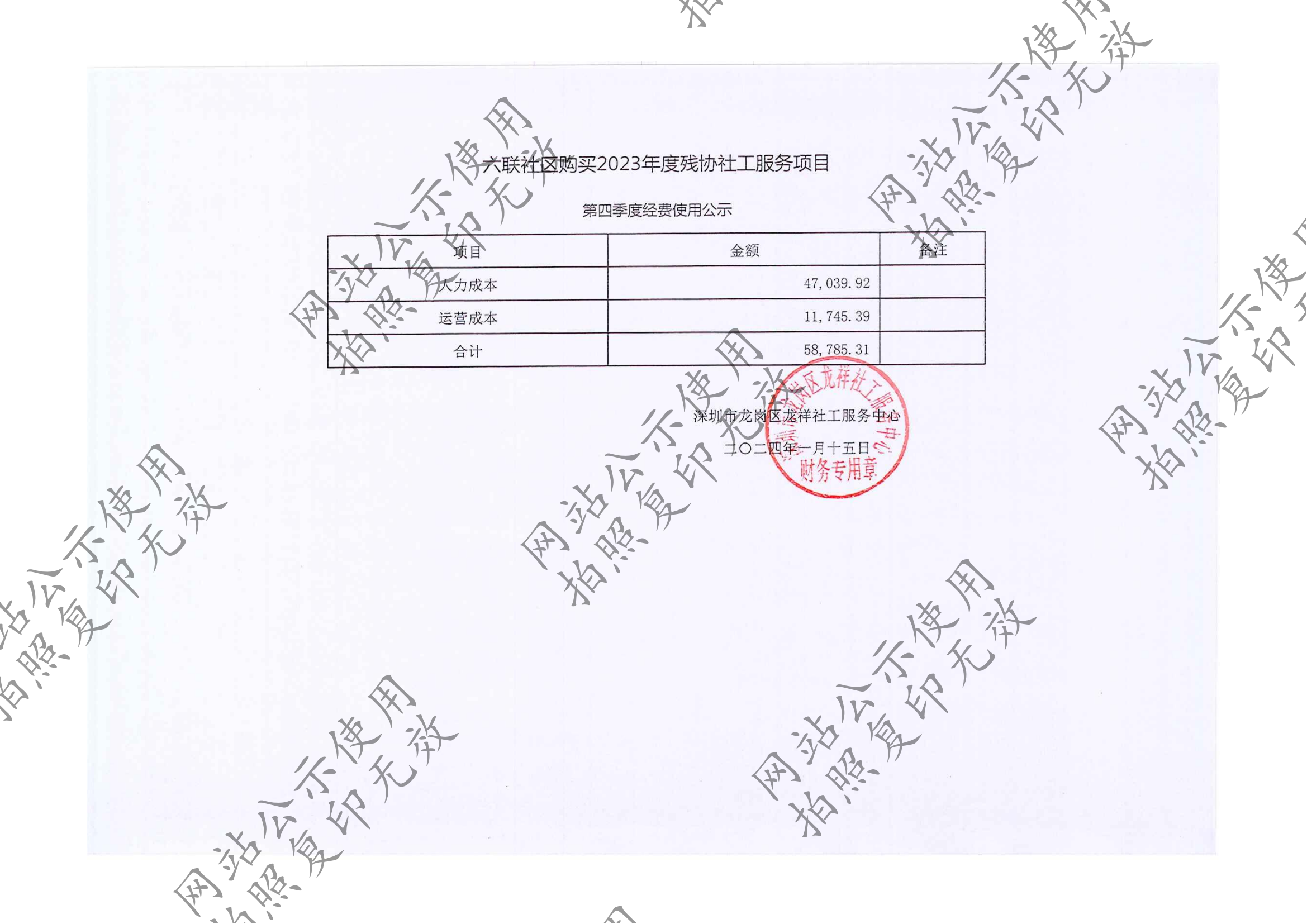 龙祥社工2023年12月份项目经费使用公示