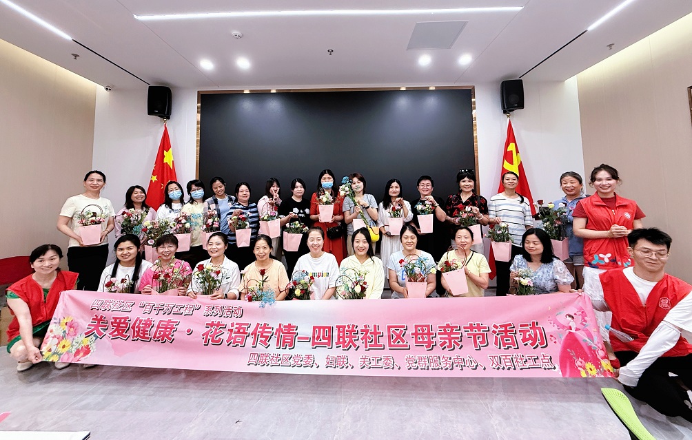 四联社区｜关爱健康.花语传情-四联社区